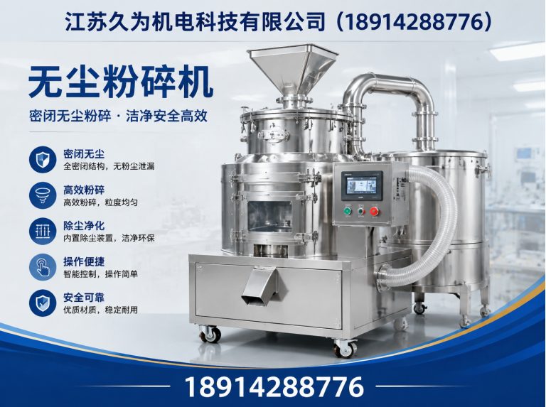 宜兴市超微粉碎机展示图